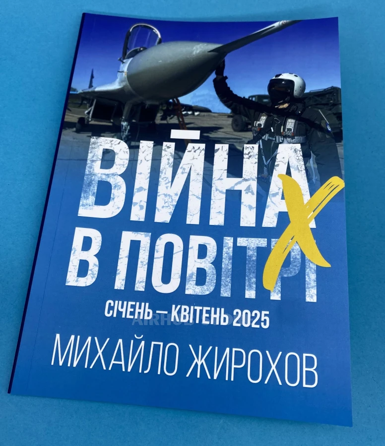 Book War in the Air 10 January-April 2025