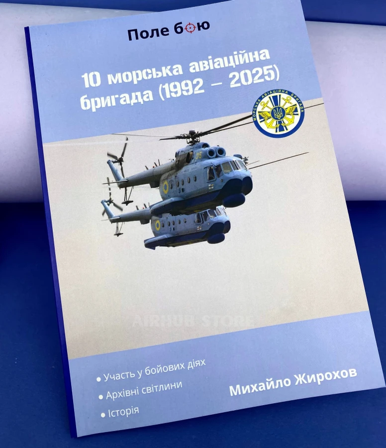 Book 10 Naval Aviation Brigade (1992-2025)