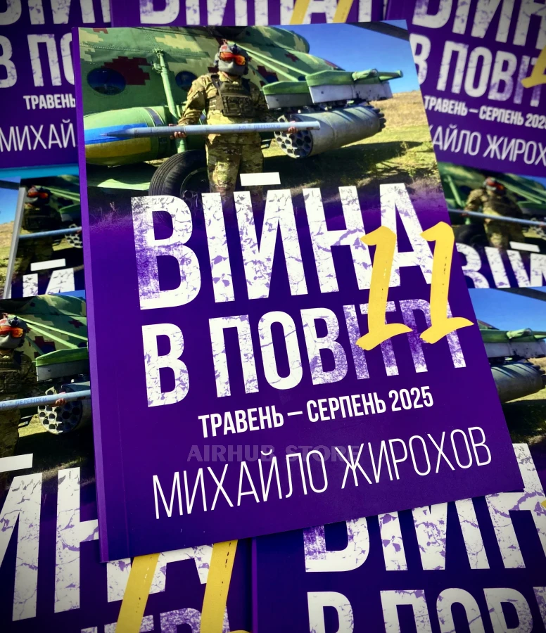 Book War in the Air 11 May-August 2025