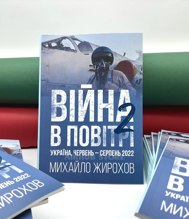 Book War in the Air 2 June - August 2022