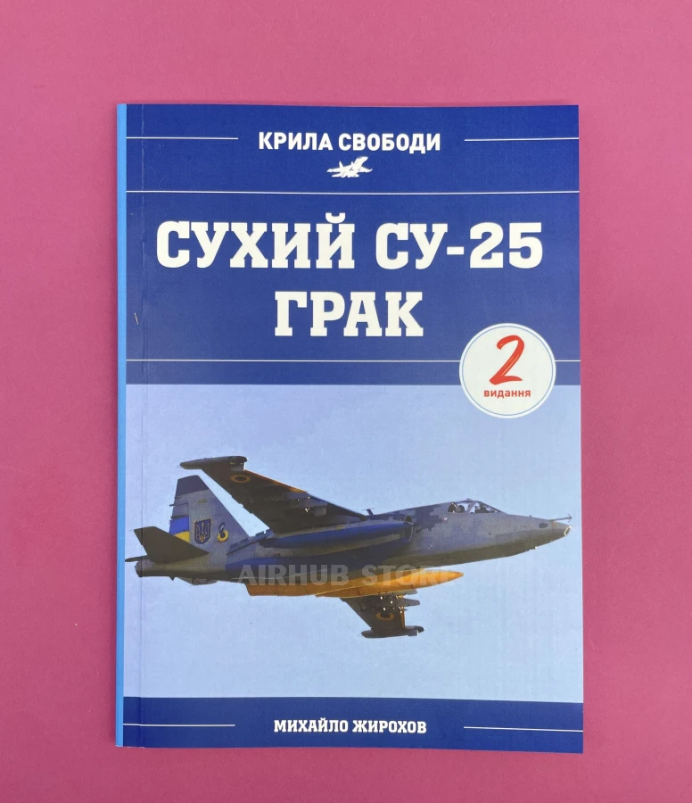 The Book of the Sukhoi Su-25 GRAK