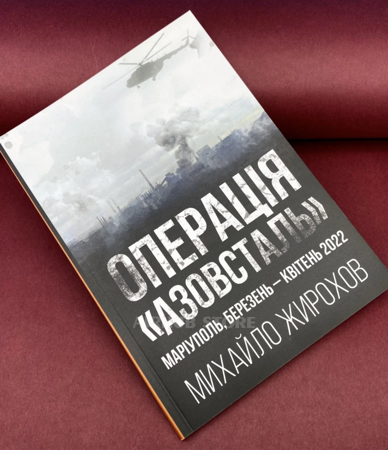 Book Operation Azovstal