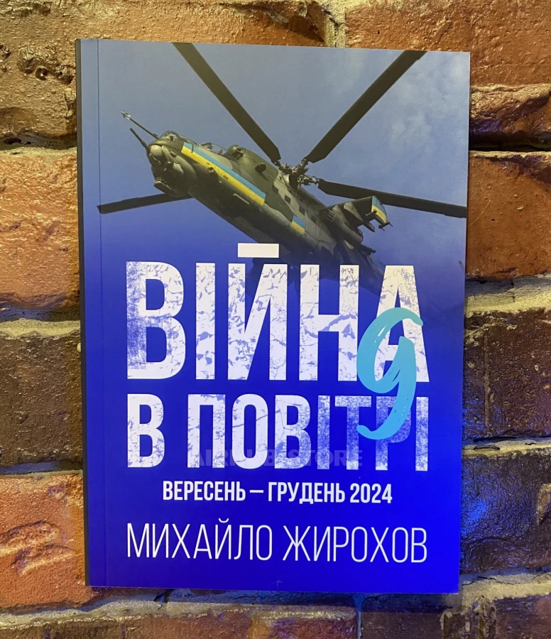 Book War in the Air 9 September-December 2024