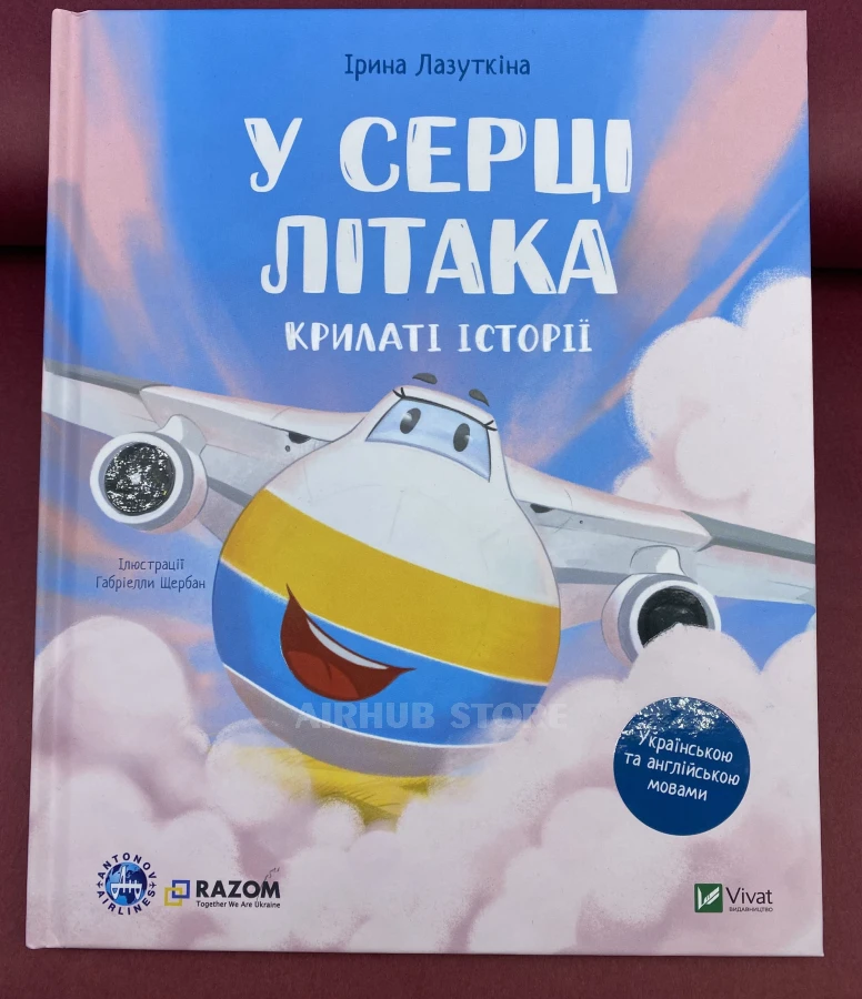 Book In the Heart of the AirPlane